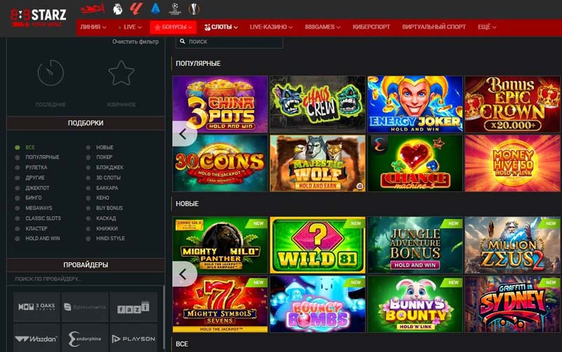 Приложение казино 888Starz